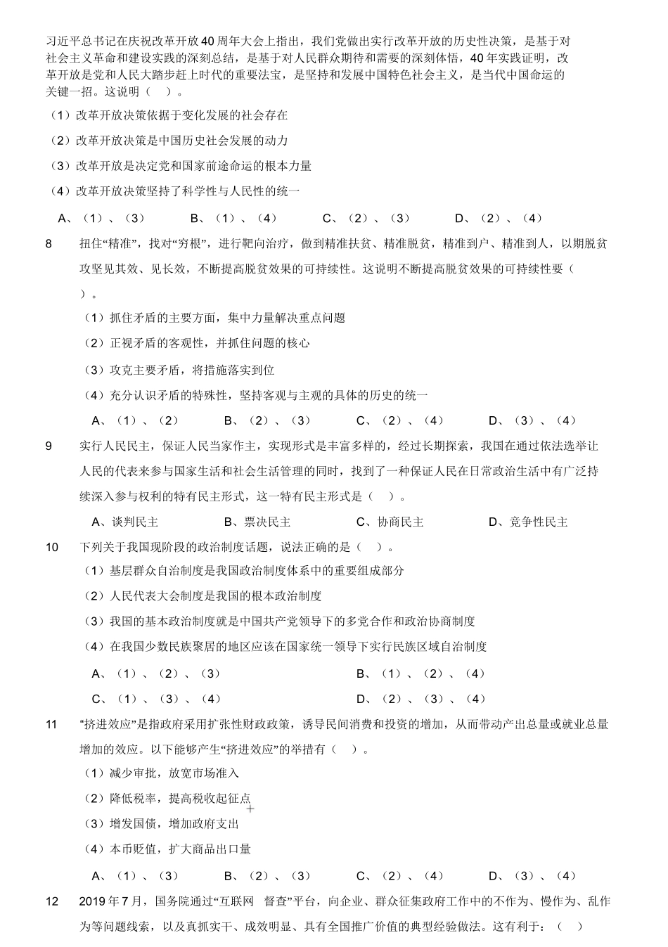 2019年江苏省宿迁市沭阳县事业单位招聘考试《行政职业能力测试》题.doc_第3页
