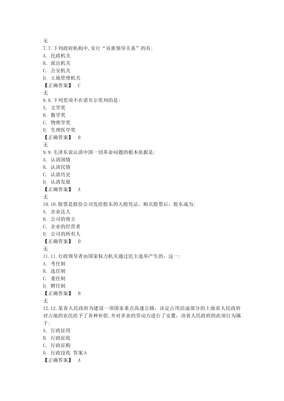 2019年江苏省泰州兴化事业单位考试真题及答案.doc_第2页