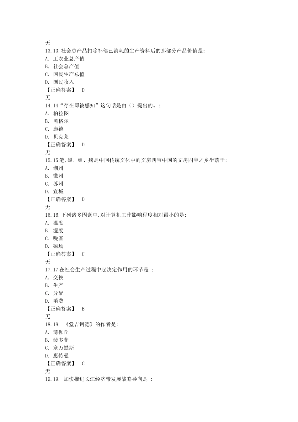 2019年江苏省泰州兴化事业单位考试真题及答案.doc_第3页