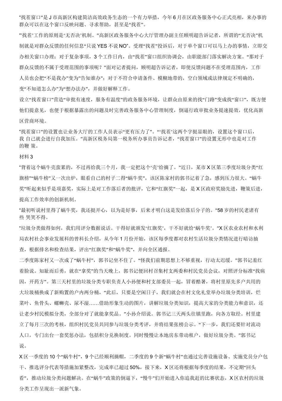 2019年江苏省无锡市高新区_徐州市区属事业单位招聘考试《综合应用能力》.doc_第3页