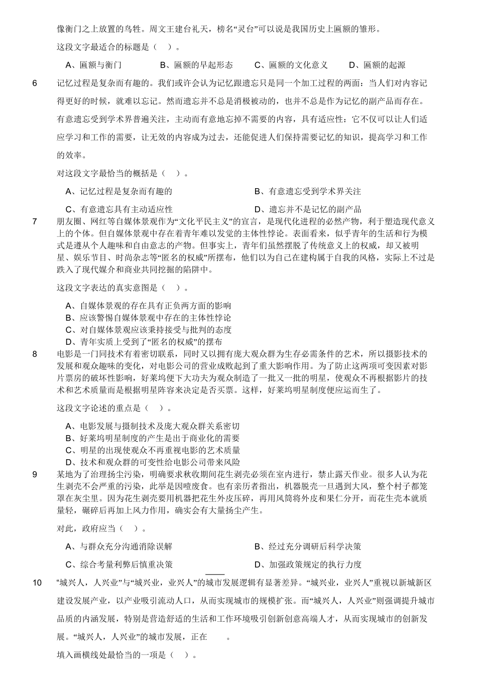 2019年江苏省无锡市惠山区事业单位招聘考试《综合能力素质》精选题.doc_第3页