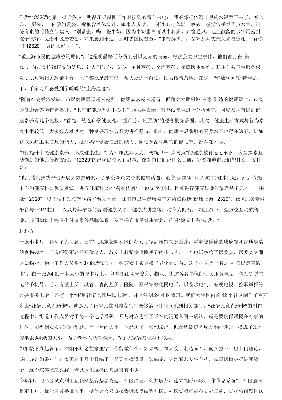 2019年江苏省无锡市事业单位招聘考试《综合应用能力》.doc_第3页