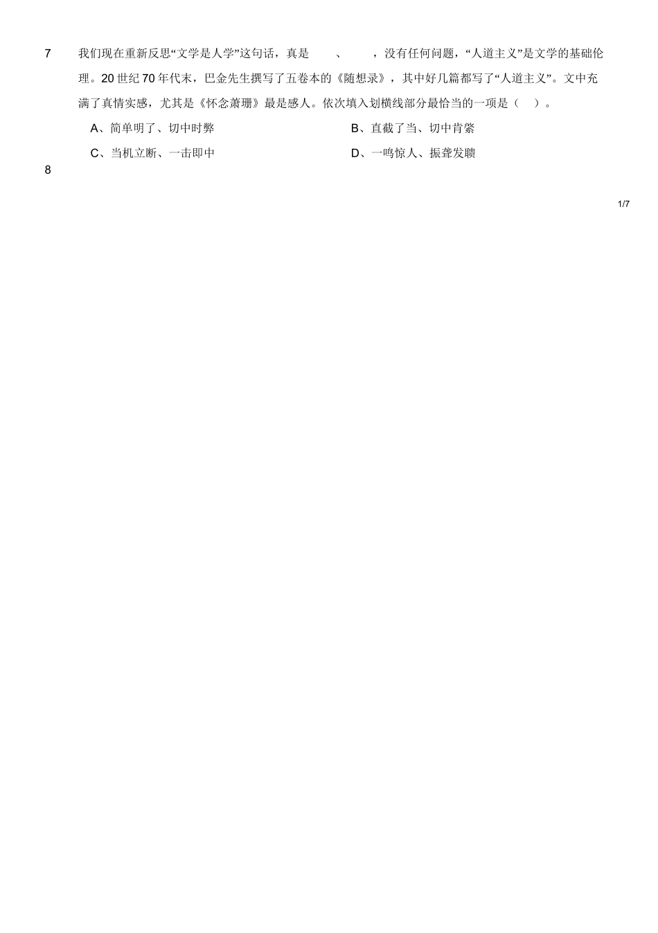 2019年江苏省镇江市丹阳事业单位招聘考试《综合知识和能力素质》精选题.doc_第2页