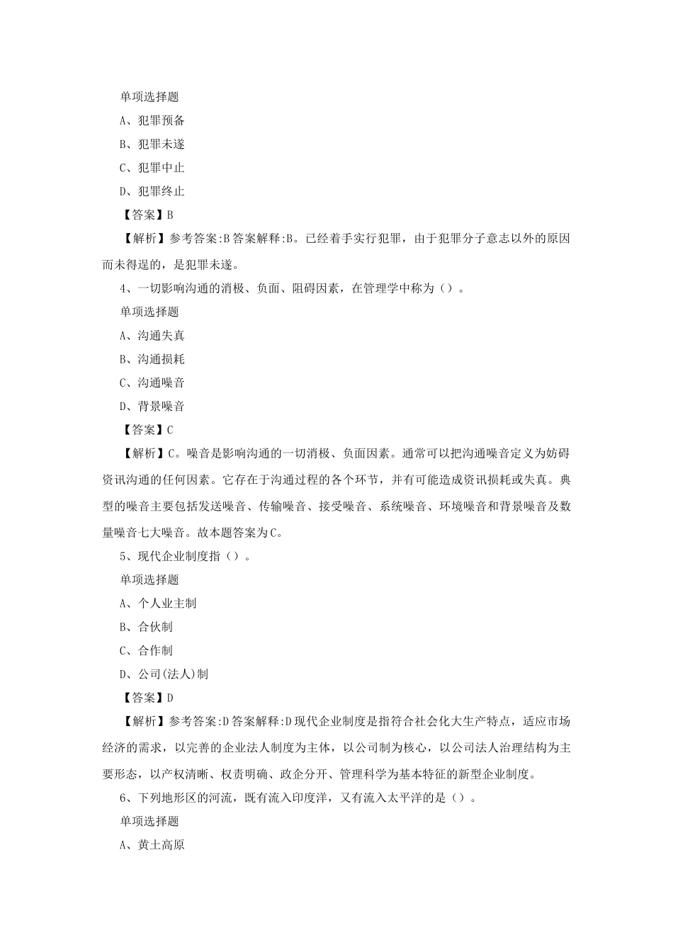 2019年江苏苏州市市属事业单位招聘真题及答案解析.doc_第2页