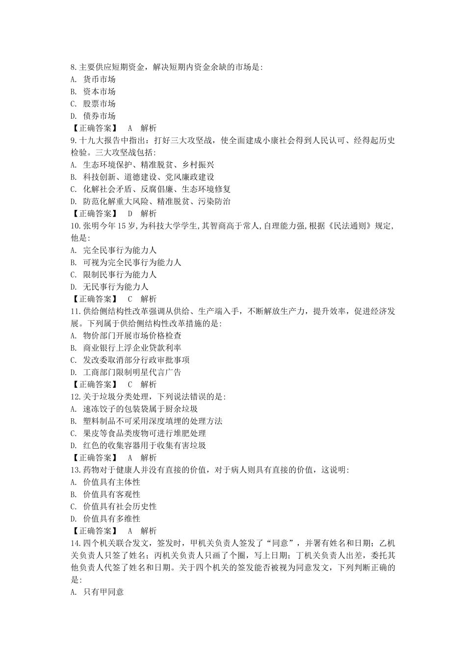 2019年江苏宿迁宿城地区事业单位招聘真题及答案.doc_第2页