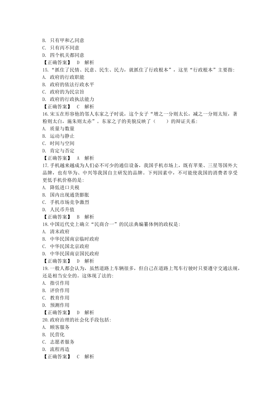 2019年江苏宿迁宿城地区事业单位招聘真题及答案.doc_第3页