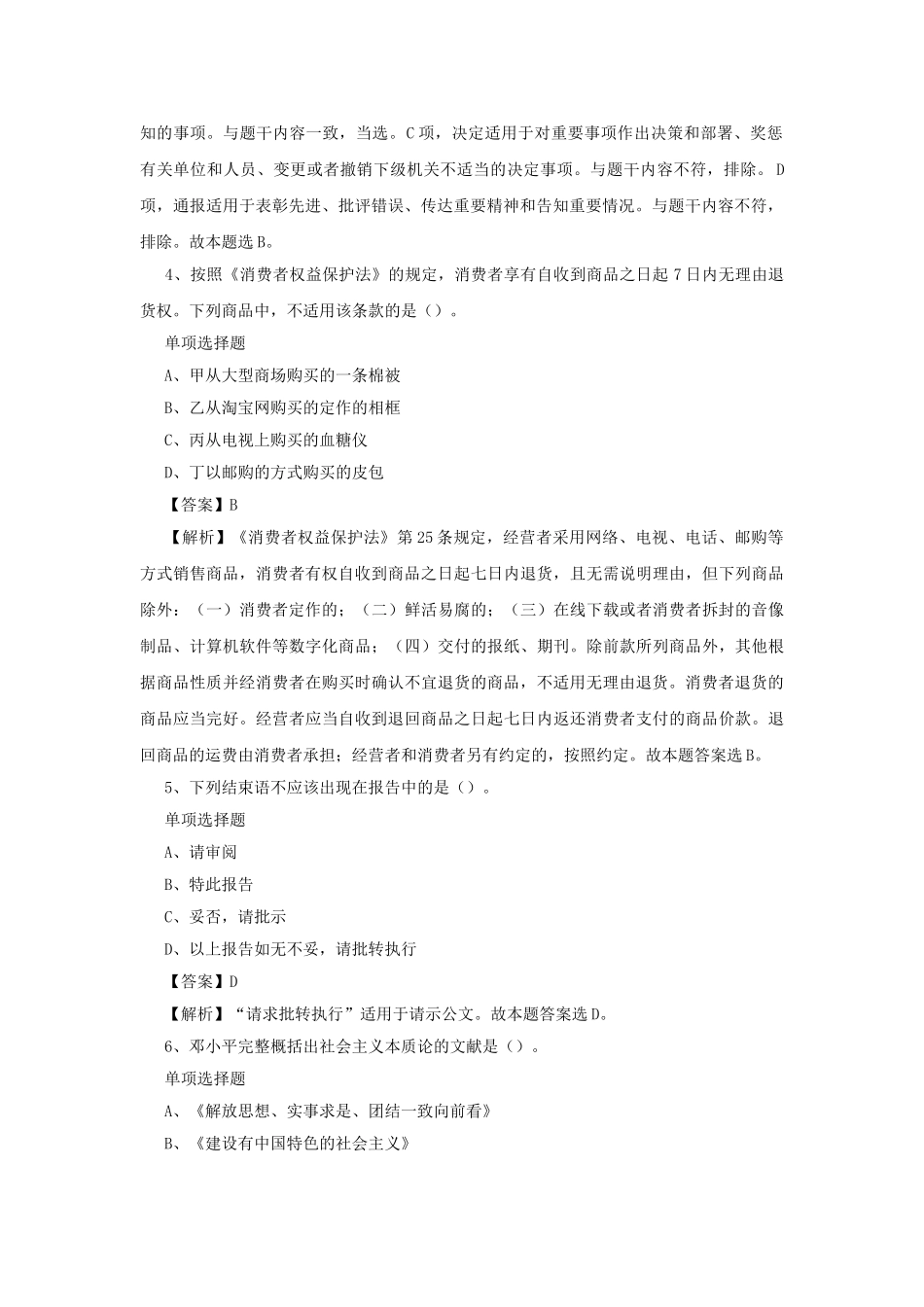 2019年江苏泰州市直事业单位招聘真题及答案解析.doc_第2页