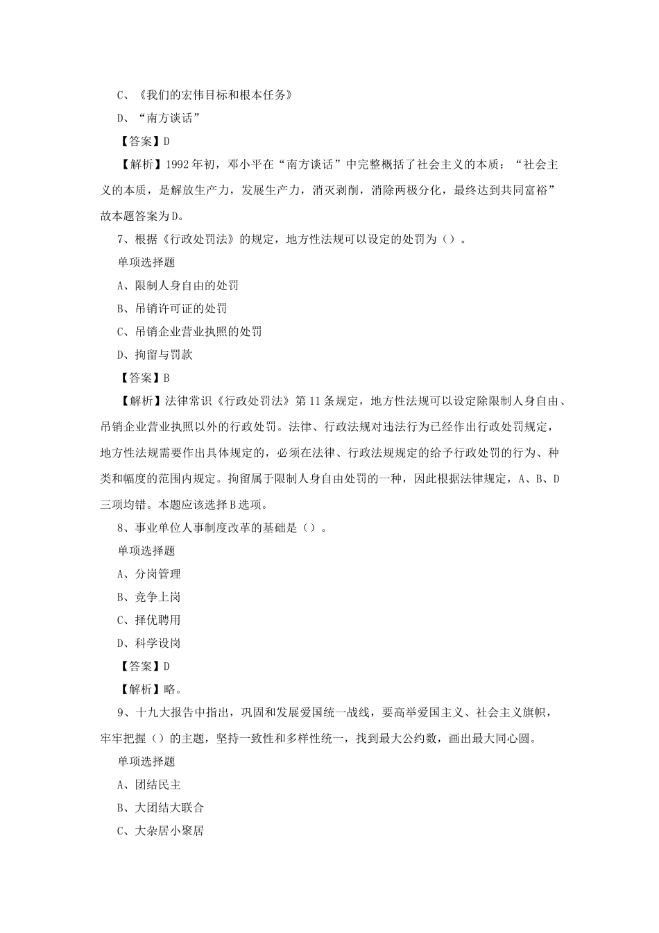 2019年江苏泰州市直事业单位招聘真题及答案解析.doc_第3页