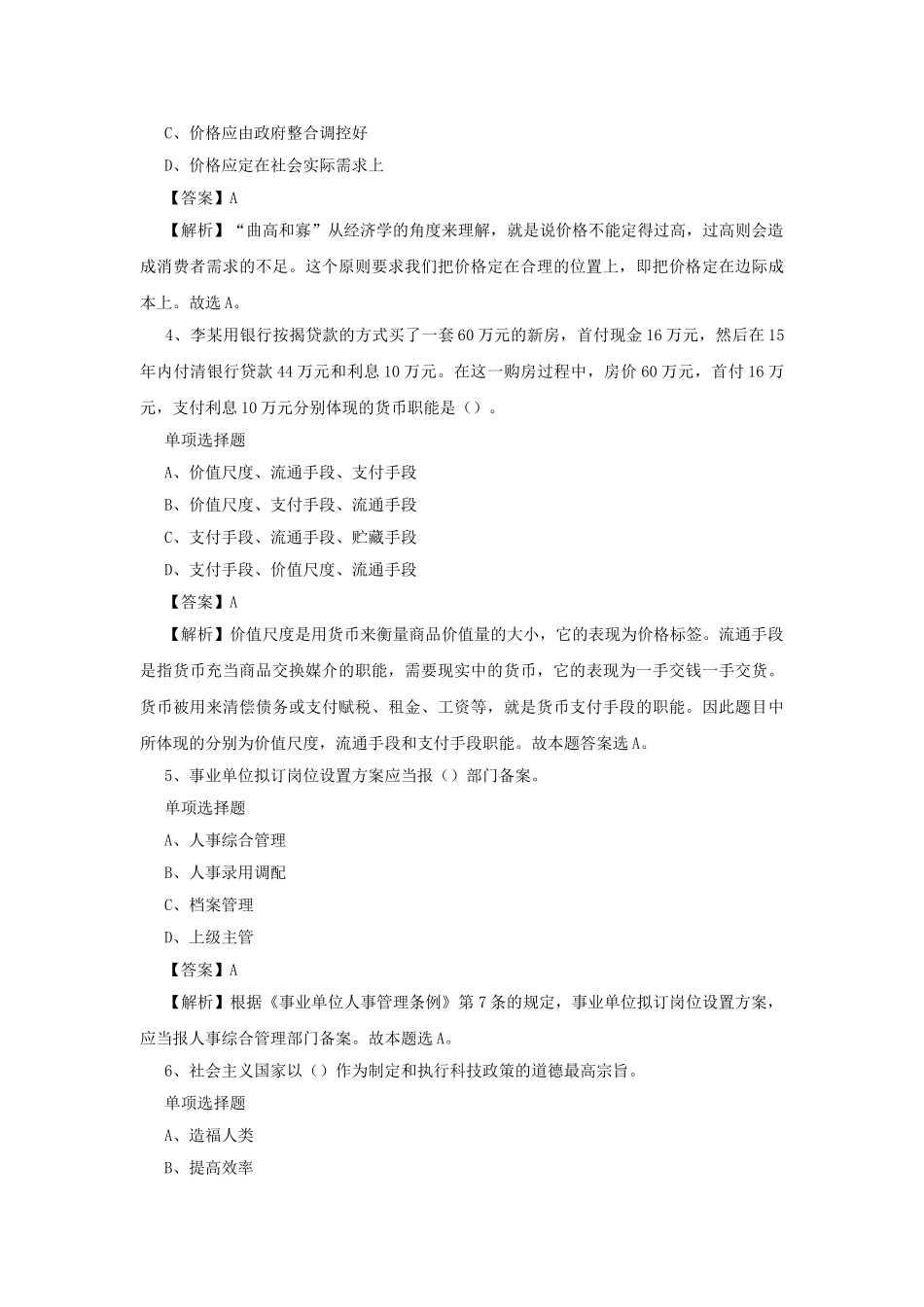 2019年江苏徐州市贾汪区事业单位招聘真题及答案解析.doc_第2页