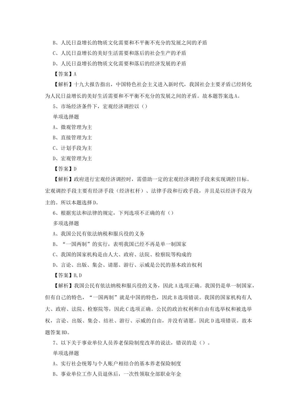 2019年江苏扬州市广陵区事业单位招聘真题及答案解析.doc_第2页