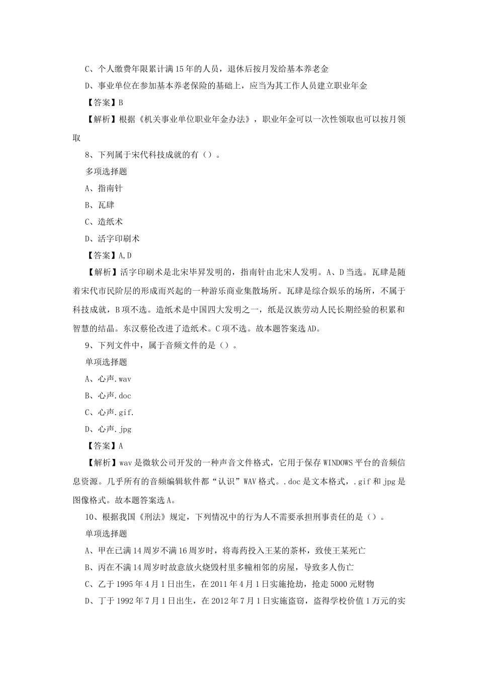 2019年江苏扬州市广陵区事业单位招聘真题及答案解析.doc_第3页