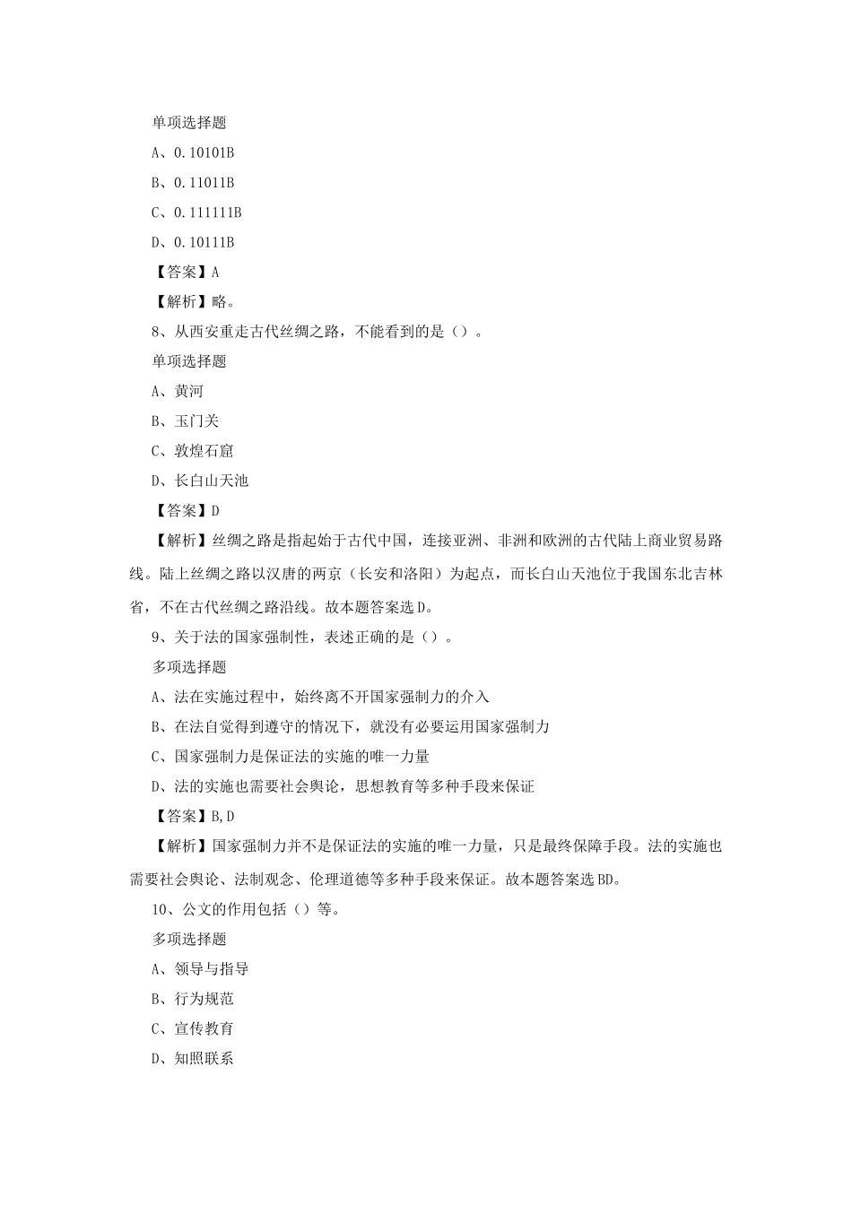 2019年江苏扬州市事业单位招聘真题及答案解析.doc_第3页