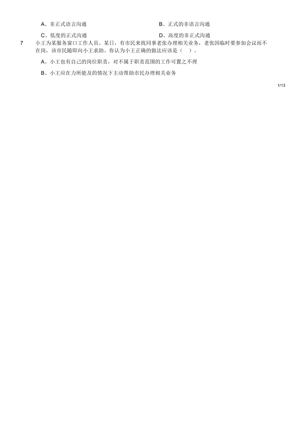 2019年江苏宜兴市事业单位公开招聘人员《行政职业能力测试》(精选).doc_第2页