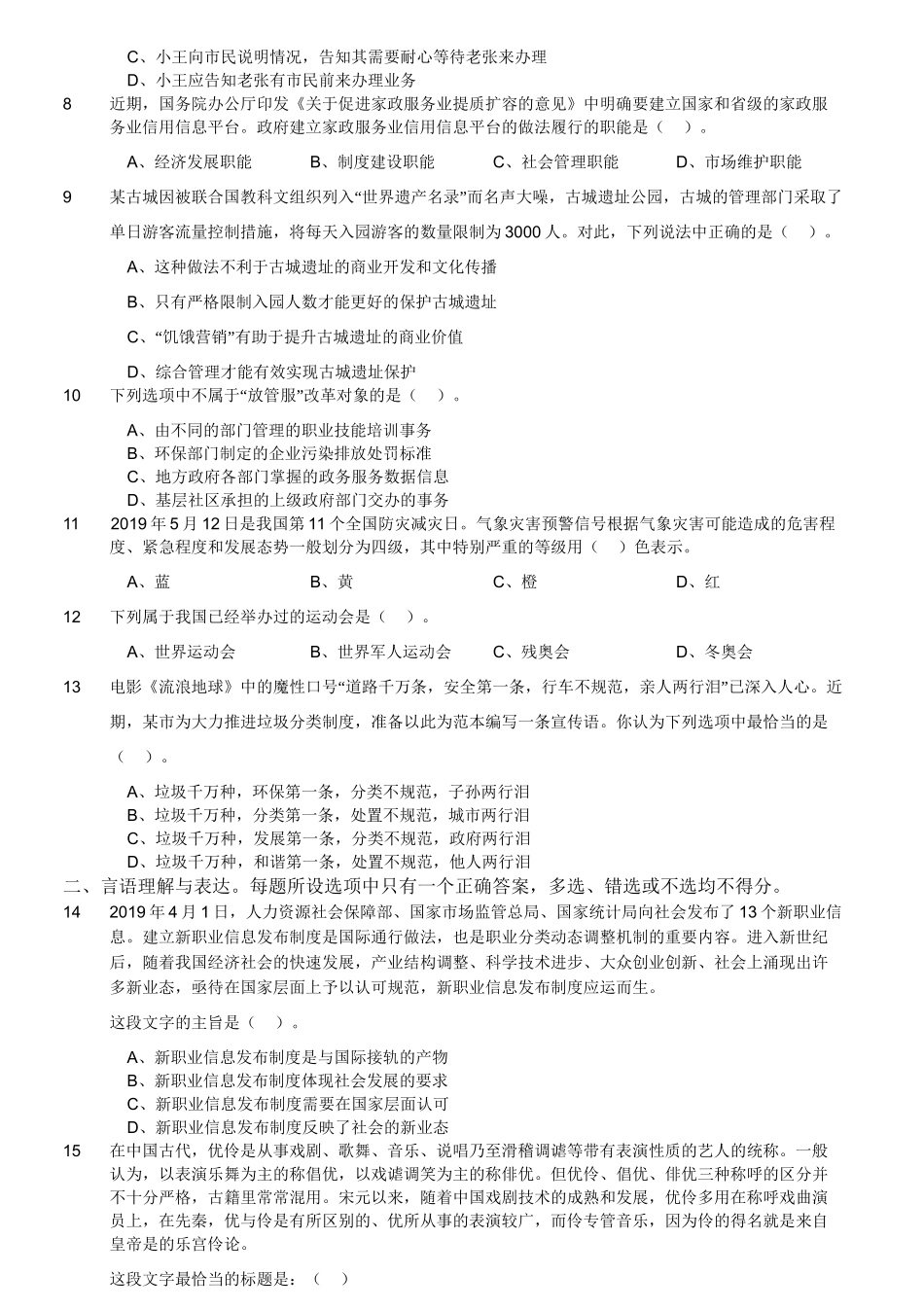 2019年江苏宜兴市事业单位公开招聘人员《行政职业能力测试》(精选).doc_第3页