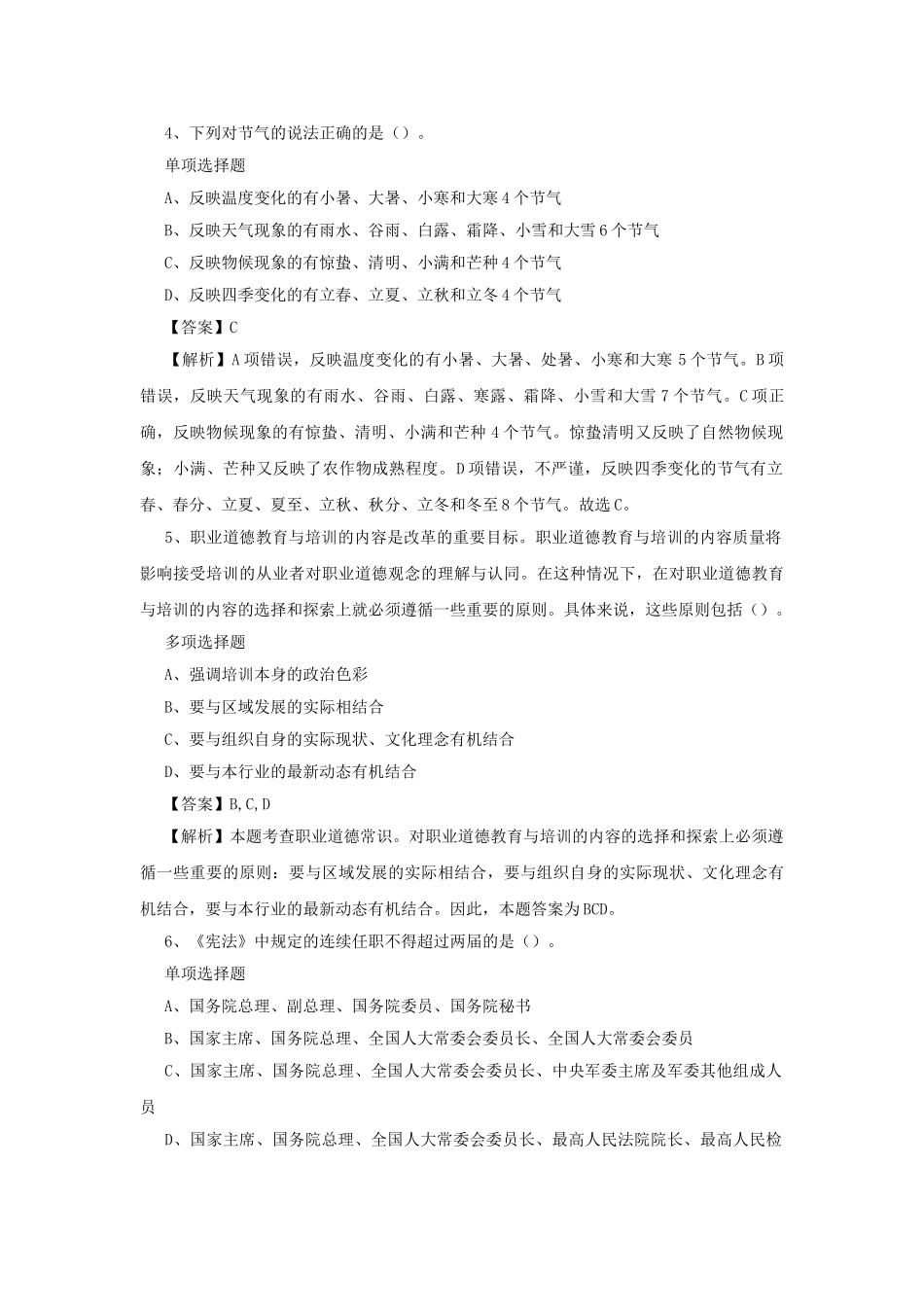 2019年辽宁盘锦市市直事业单位招聘试题及答案解析.doc_第2页