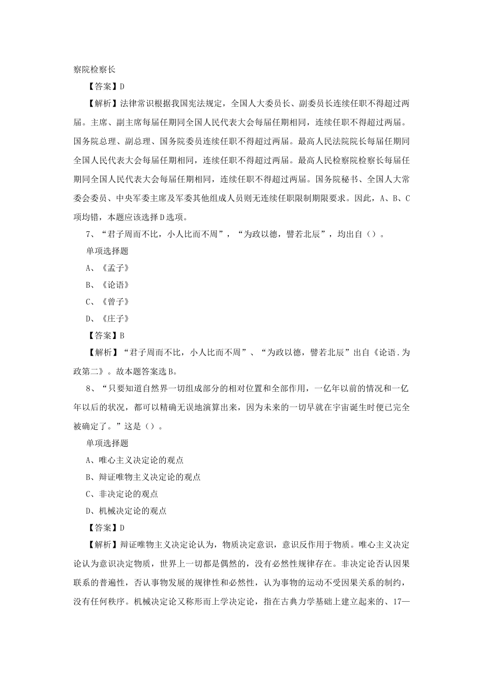 2019年辽宁盘锦市市直事业单位招聘试题及答案解析.doc_第3页