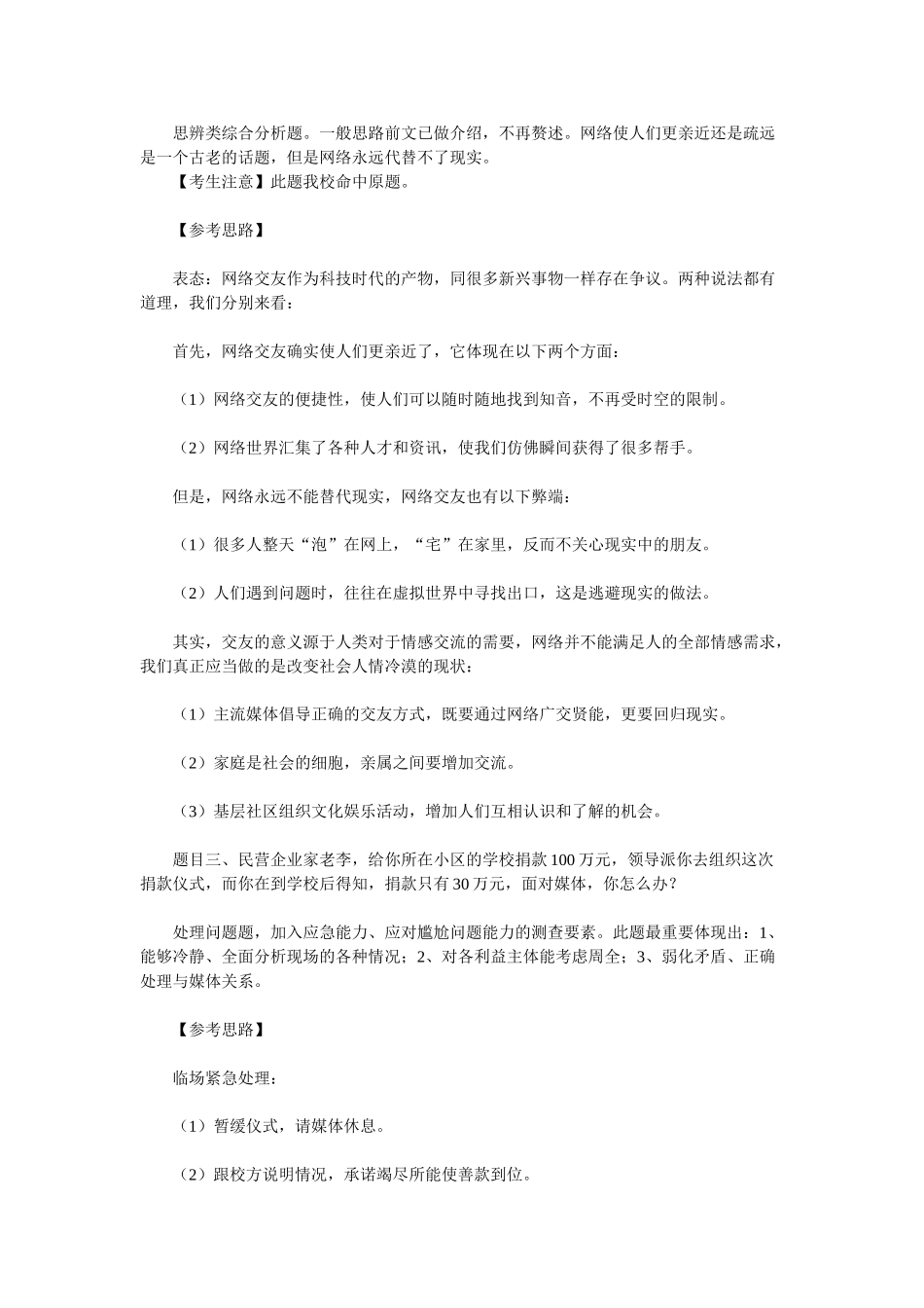 2019年辽宁省事业单位面试真题及解析.doc_第2页