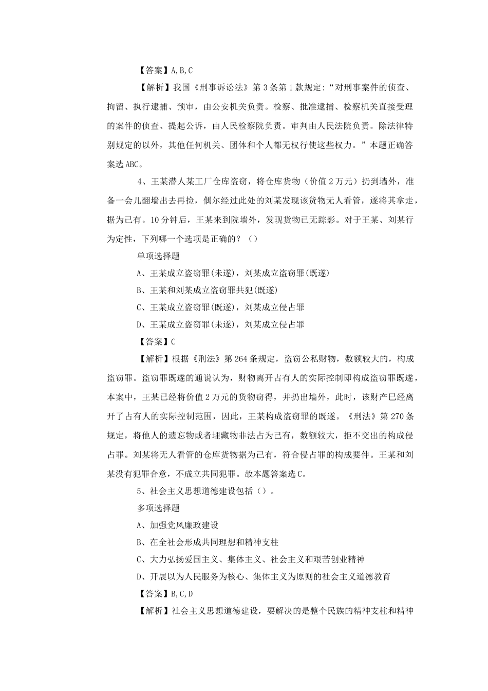 2019年辽宁铁岭清河区事业单位真题及答案解析.doc_第2页