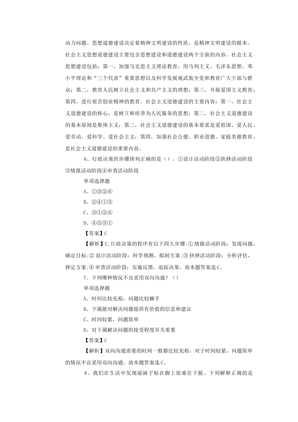 2019年辽宁铁岭清河区事业单位真题及答案解析.doc_第3页