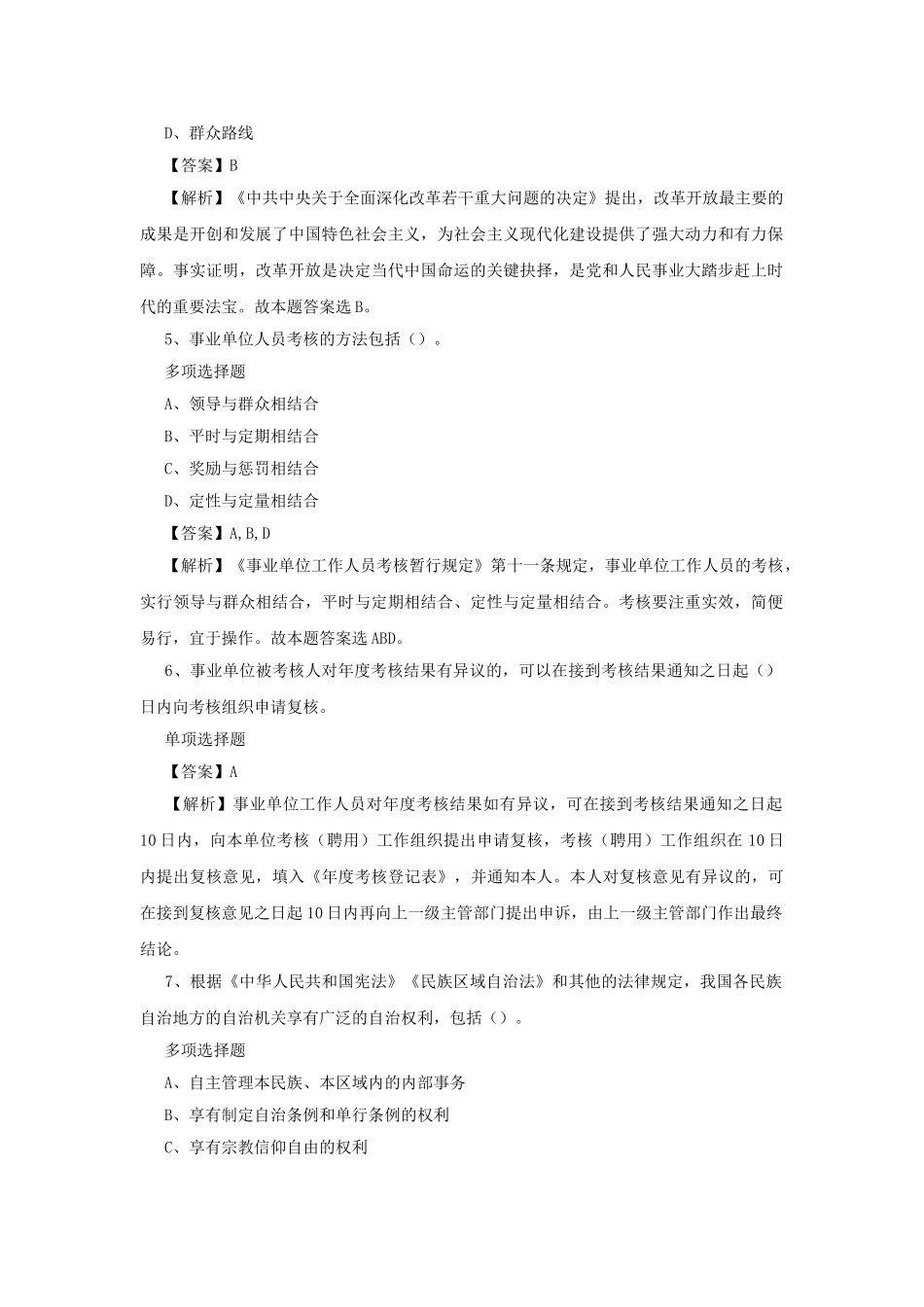 2019年辽宁营口市市直事业单位招聘试题及答案解析.doc_第2页