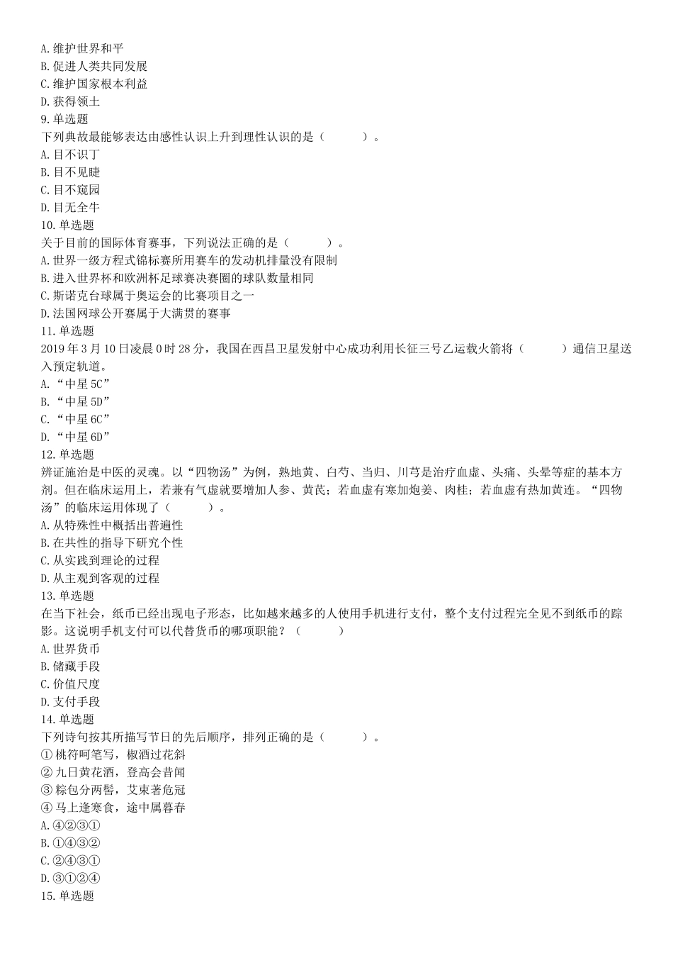 2019年辽宁营口市站前区事业单位招聘《行政职业能力测验》题.docx_第2页