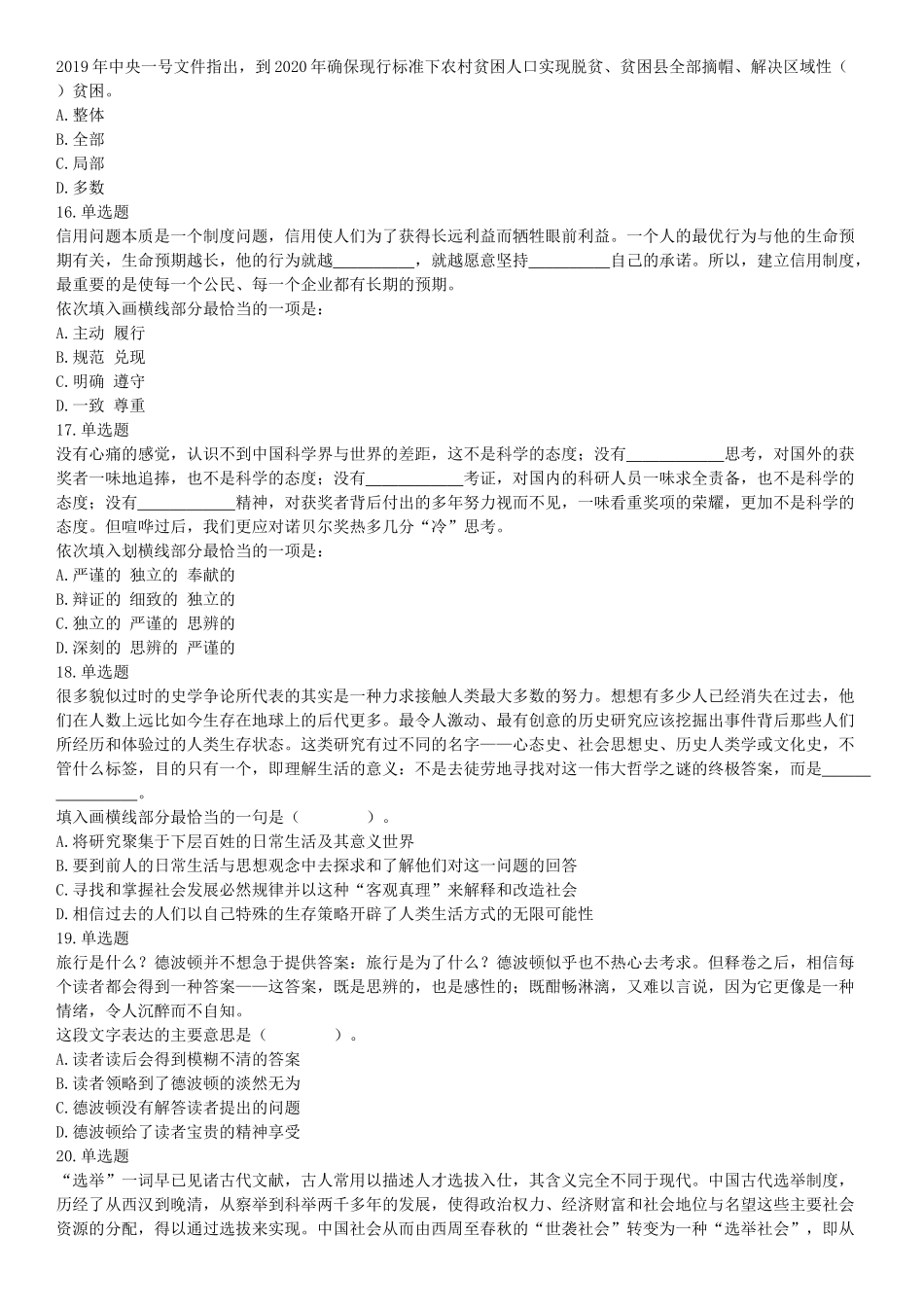 2019年辽宁营口市站前区事业单位招聘《行政职业能力测验》题.docx_第3页