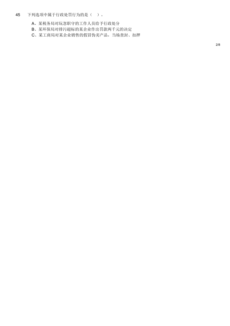 2019年仁寿县事业单位公开招聘工作人员《公共基础知识》真题.doc_第3页