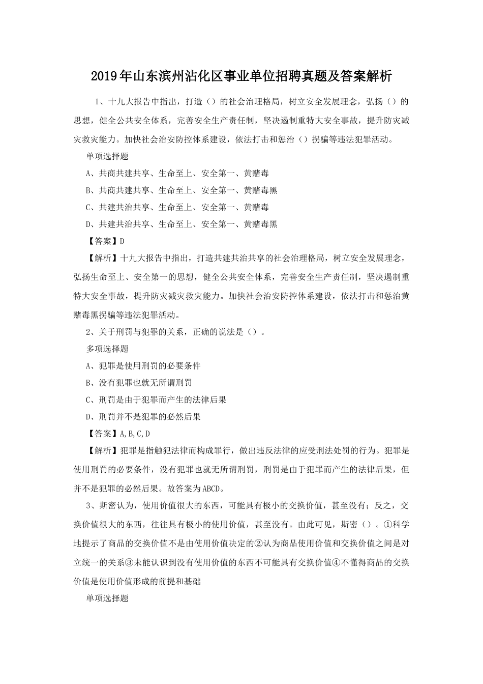 2019年山东滨州沾化区事业单位招聘真题及答案解析.doc_第1页