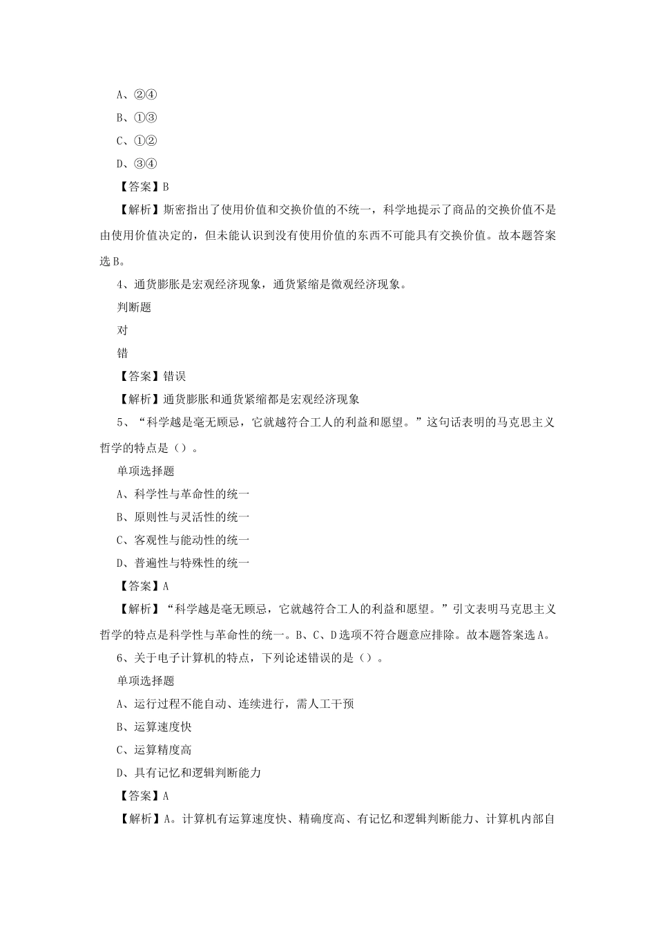 2019年山东滨州沾化区事业单位招聘真题及答案解析.doc_第2页