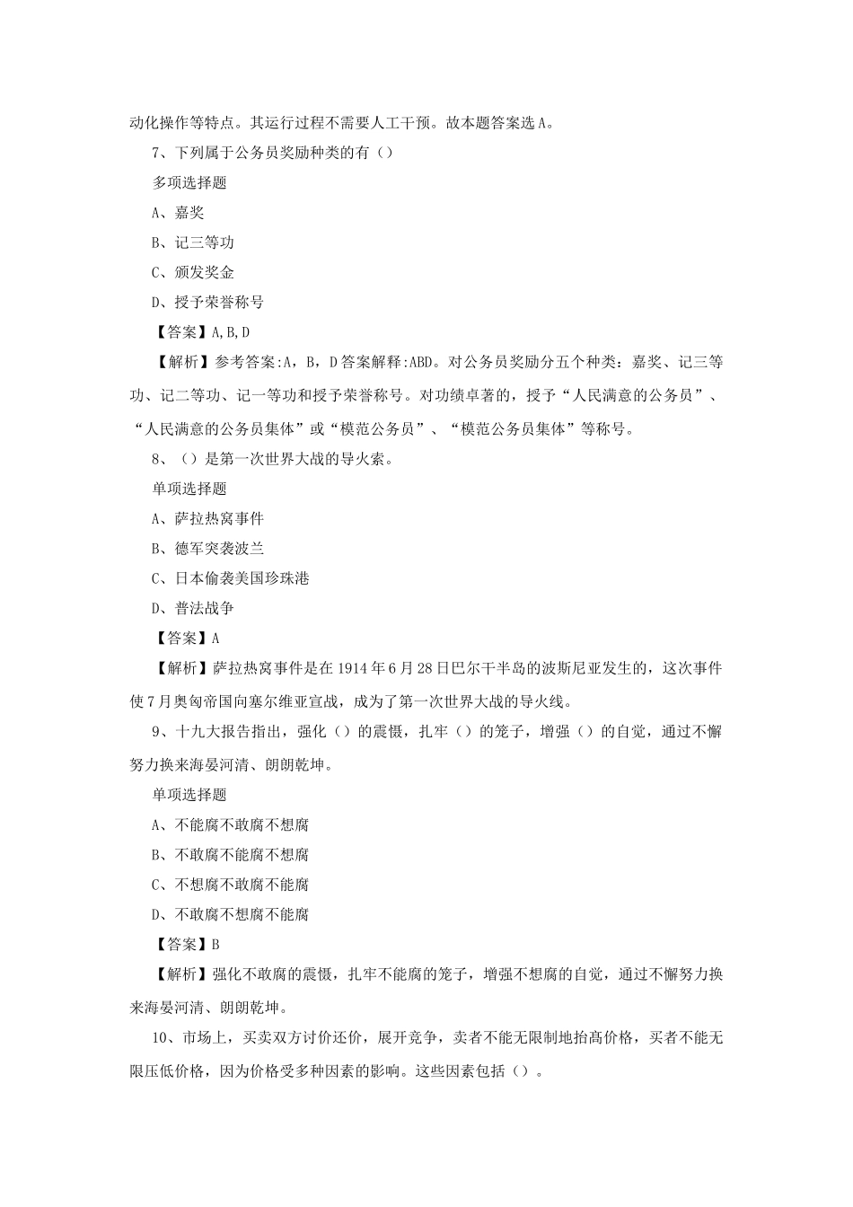 2019年山东滨州沾化区事业单位招聘真题及答案解析.doc_第3页