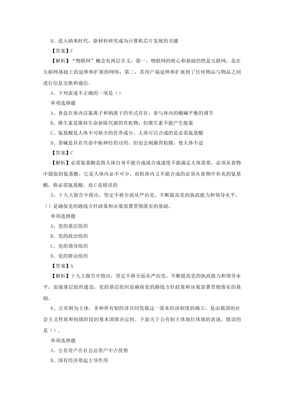 2019年山东德州市陵城区事业单位招聘真题及答案解析.doc_第2页