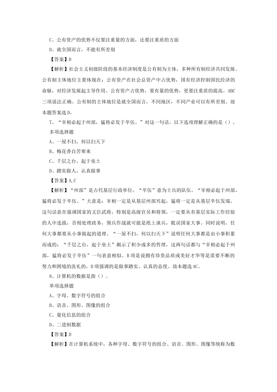 2019年山东德州市陵城区事业单位招聘真题及答案解析.doc_第3页