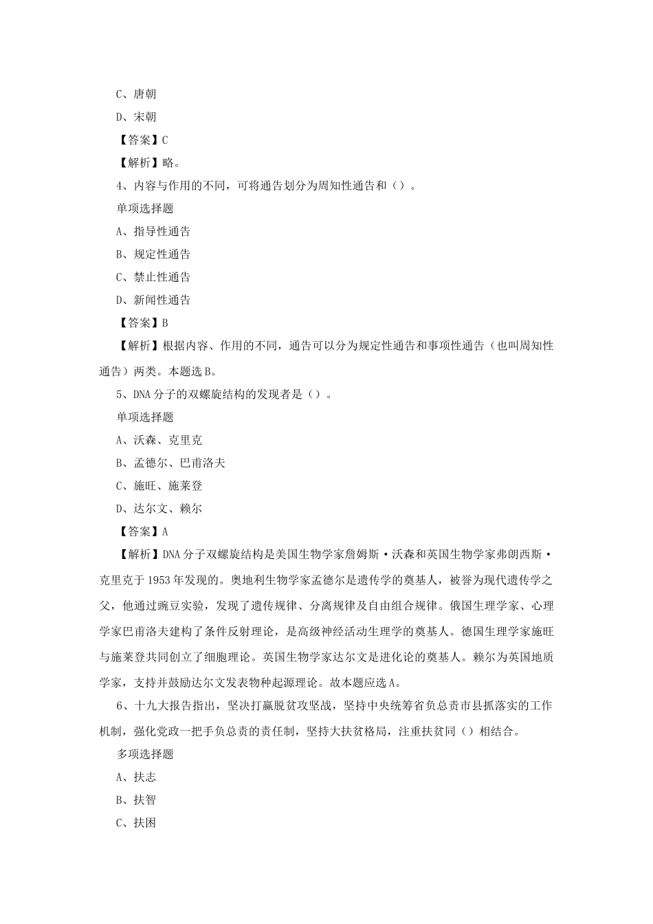 2019年山东德州市市直事业单位招聘真题及答案解析.doc_第2页