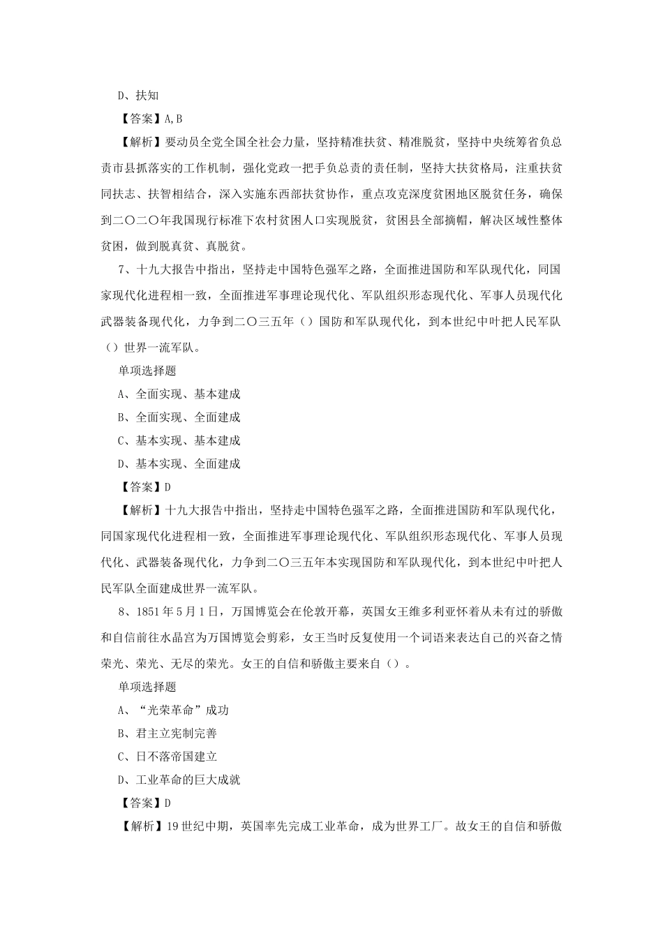 2019年山东德州市市直事业单位招聘真题及答案解析.doc_第3页