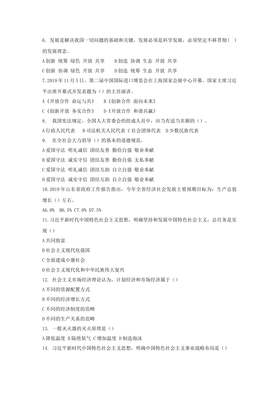 2019年山东菏泽郓城事业单位招聘考试真题.doc_第2页