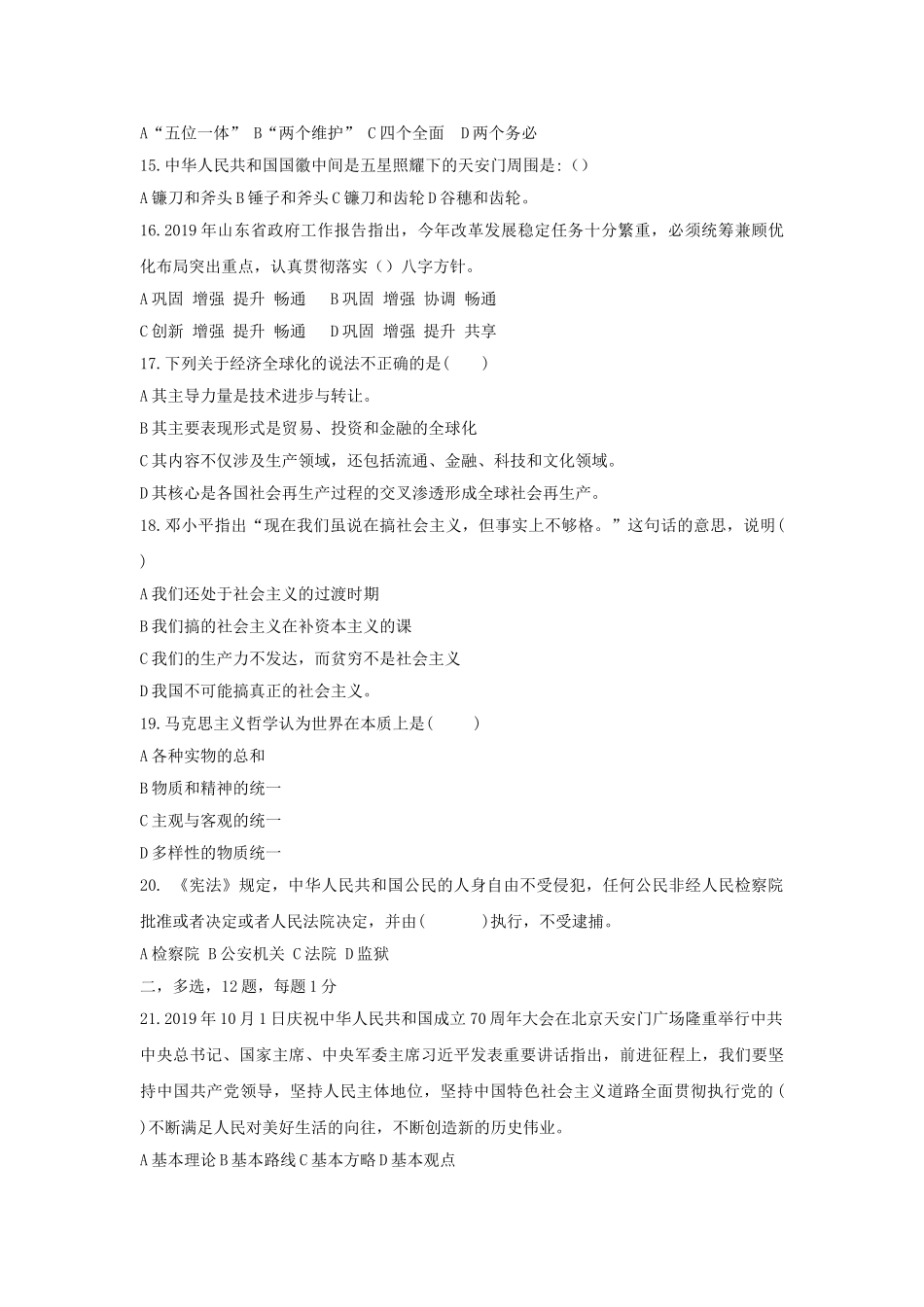 2019年山东菏泽郓城事业单位招聘考试真题.doc_第3页