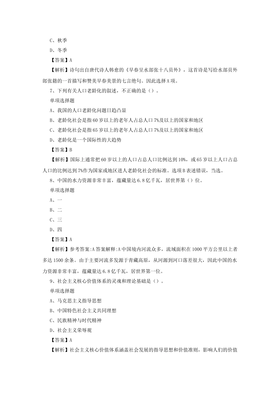 2019年山东聊城直属事业单位招聘真题及答案解析.doc_第3页