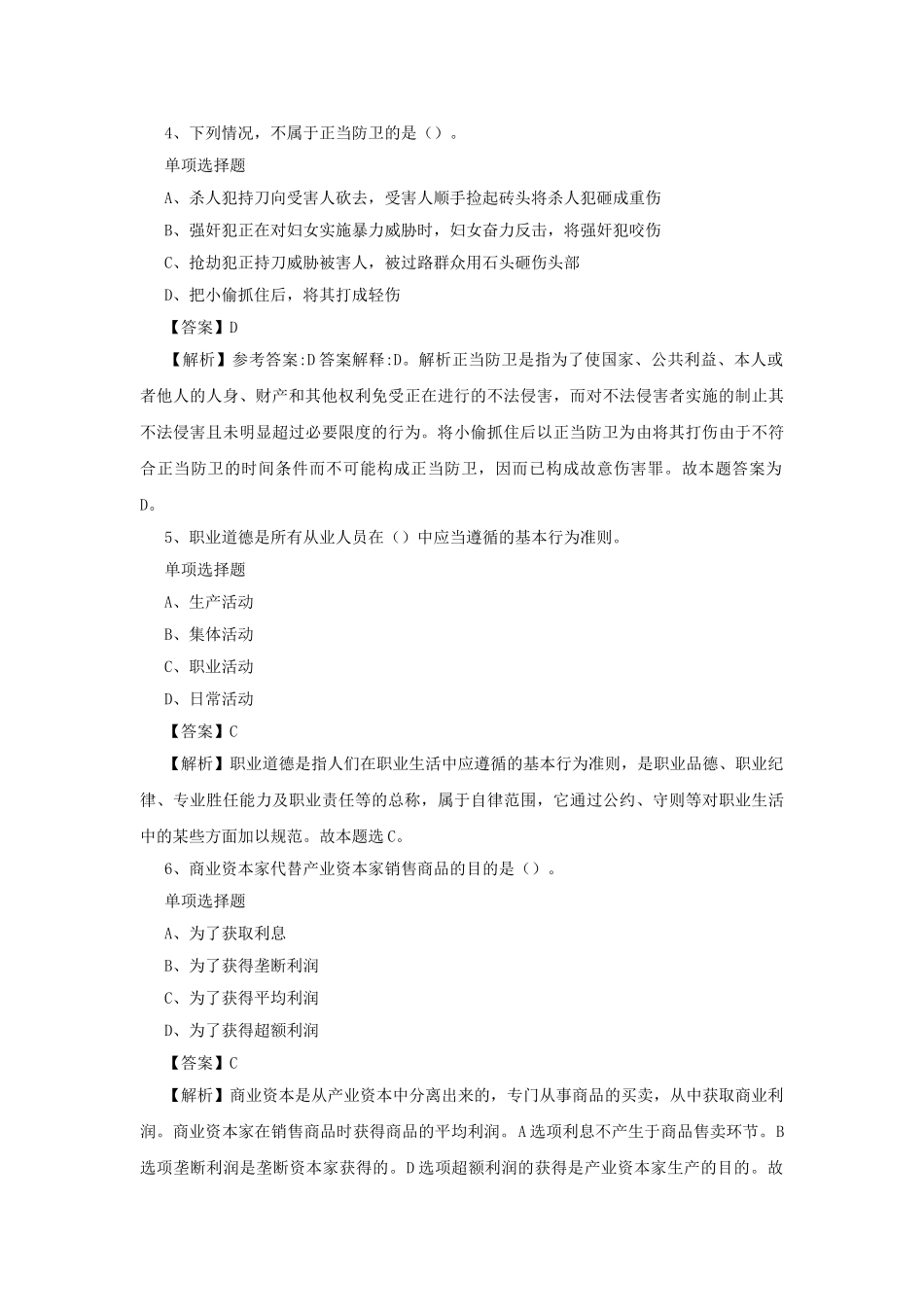 2019年山东临沂市沂水县事业单位招聘真题及答案解析.doc_第2页