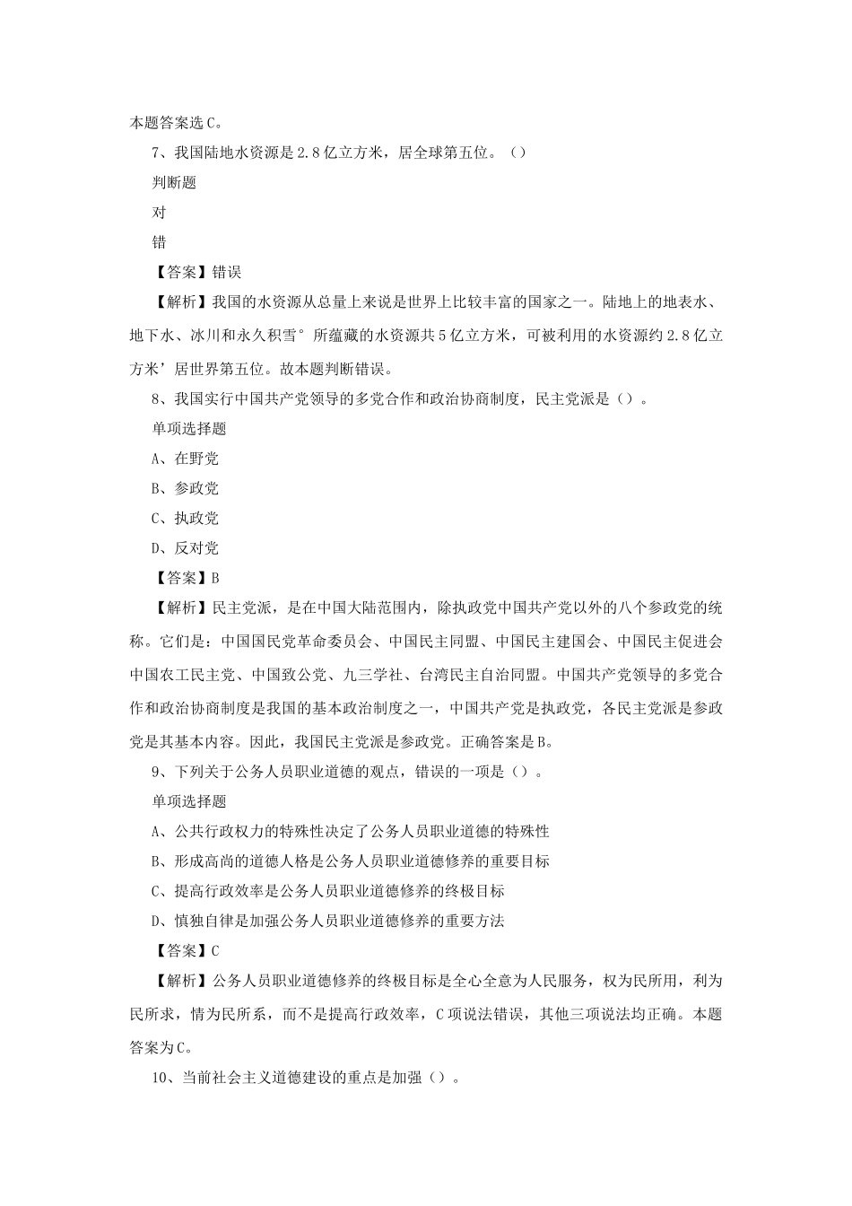 2019年山东临沂市沂水县事业单位招聘真题及答案解析.doc_第3页