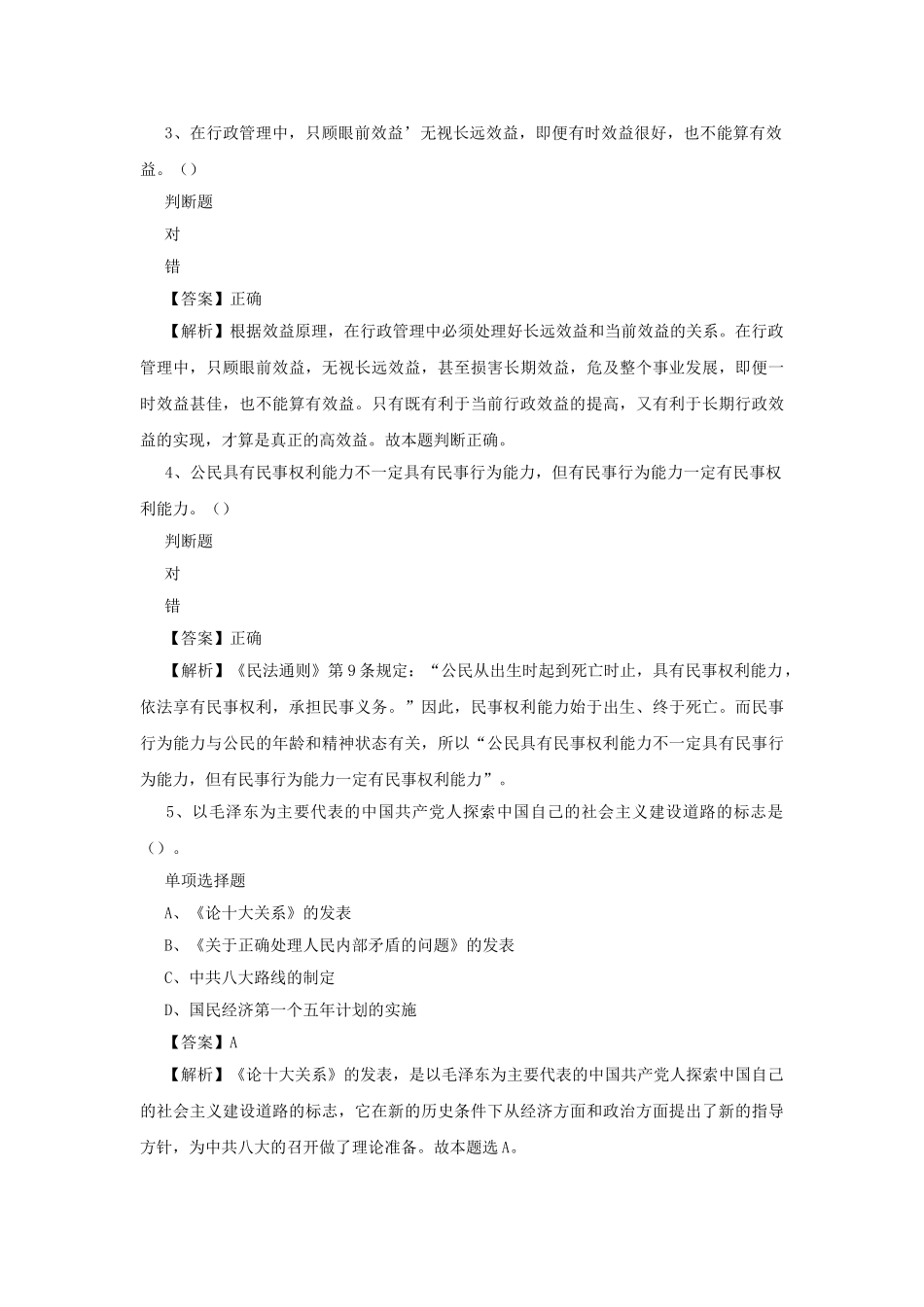 2019年山东青岛西海岸新区事业单位招聘真题及答案解析.doc_第2页