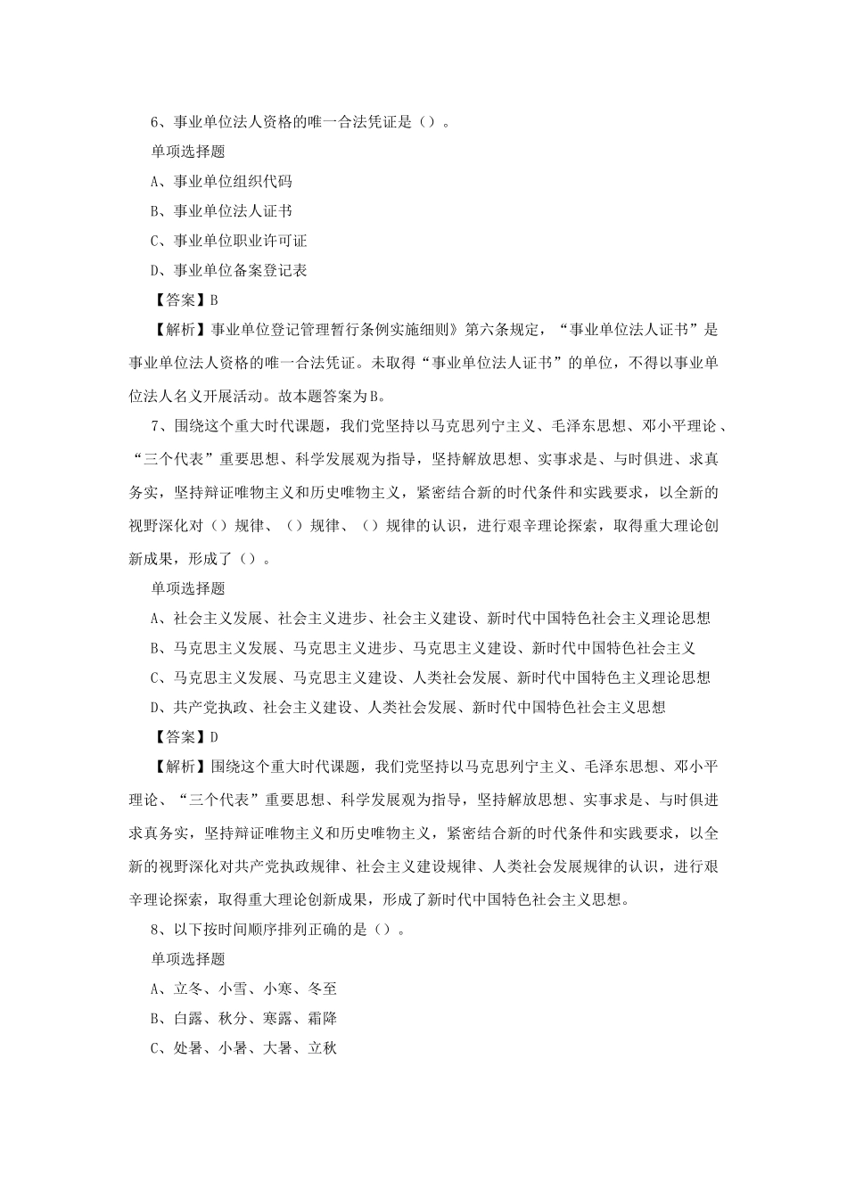 2019年山东青岛西海岸新区事业单位招聘真题及答案解析.doc_第3页