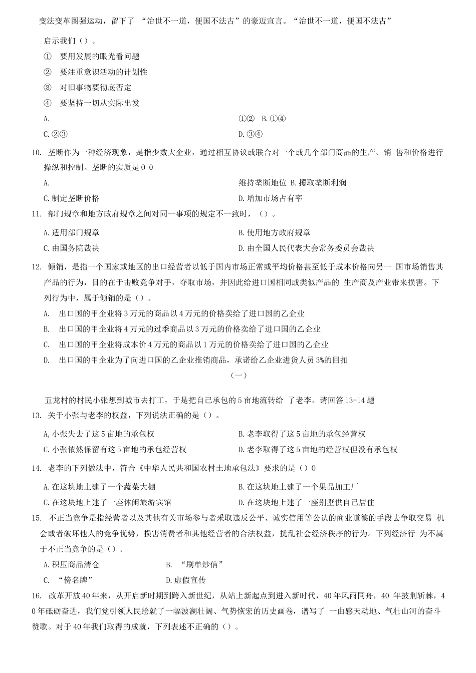 2019年山东省“三支一扶”笔试 《公共基础知识》精选题_1.docx_第2页