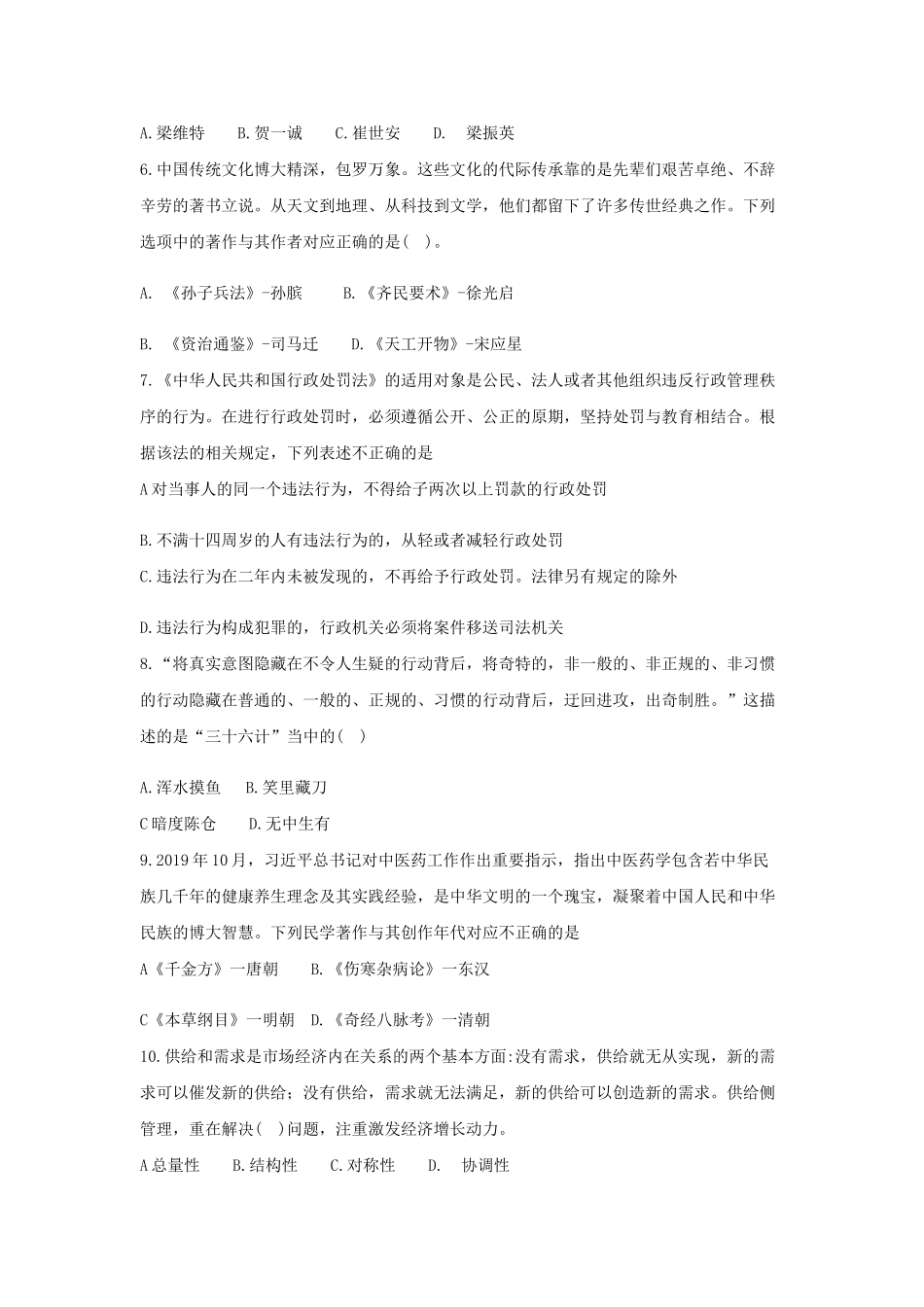 2019年山东省济南市事业单位招聘考试真题.doc_第2页