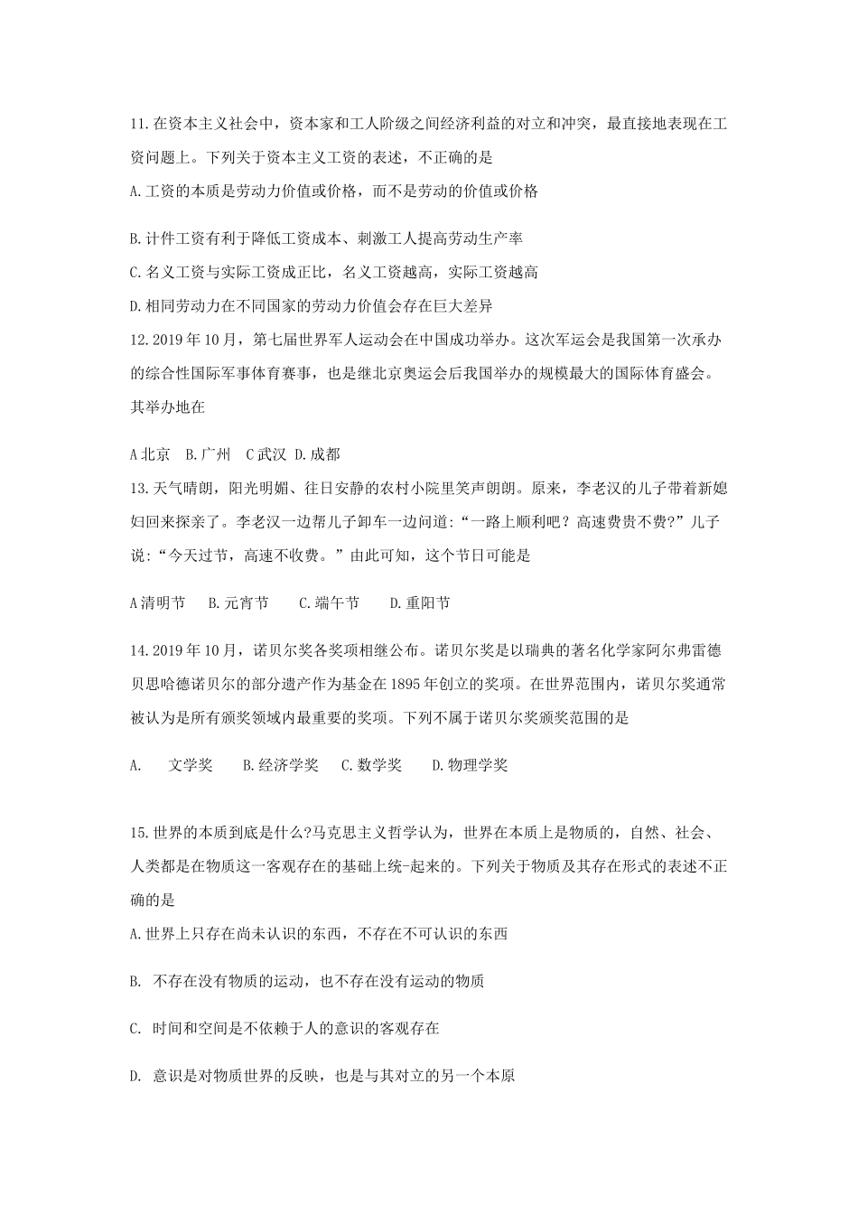 2019年山东省济南市事业单位招聘考试真题.doc_第3页