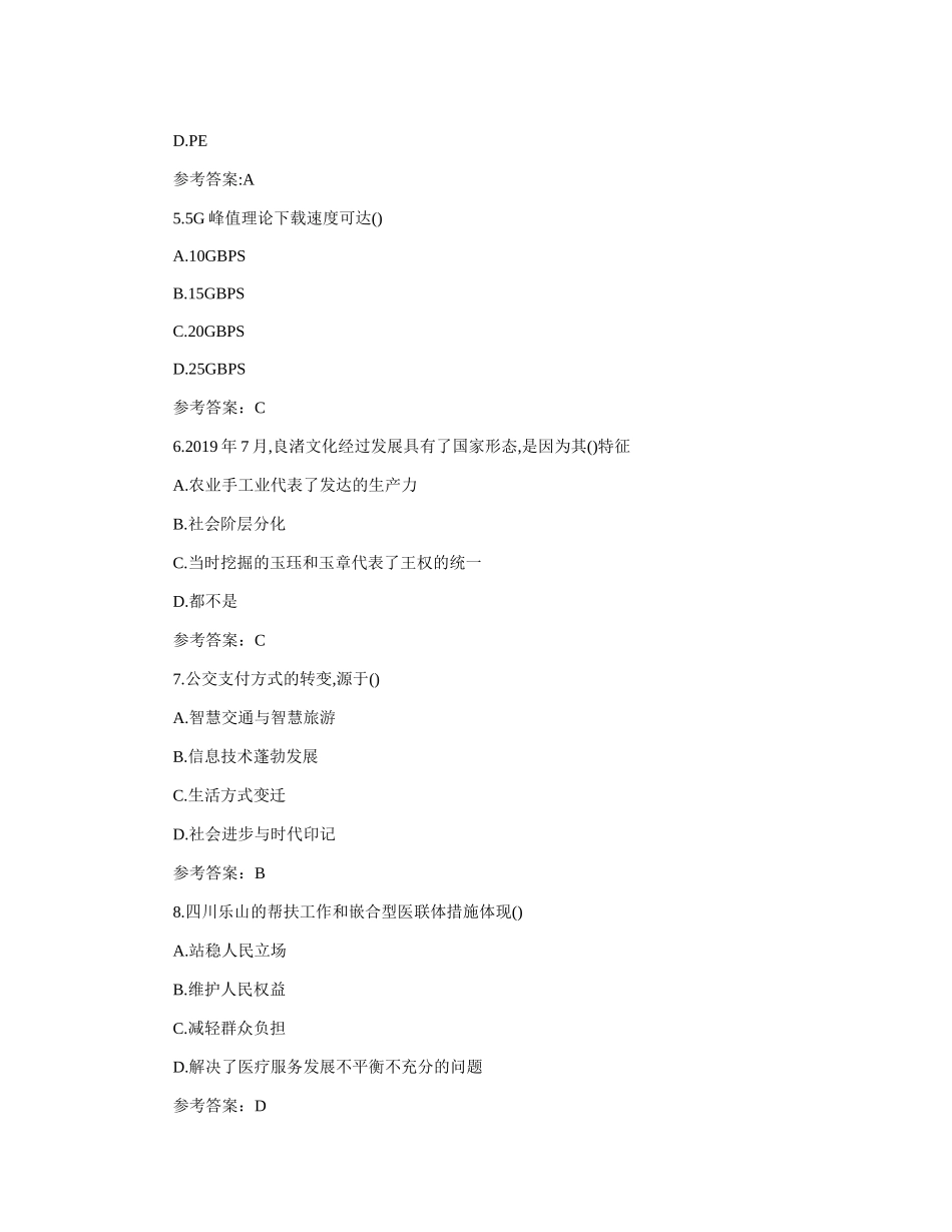 2019年山东省济南市天桥区事业单位招聘真题及答案.doc_第2页