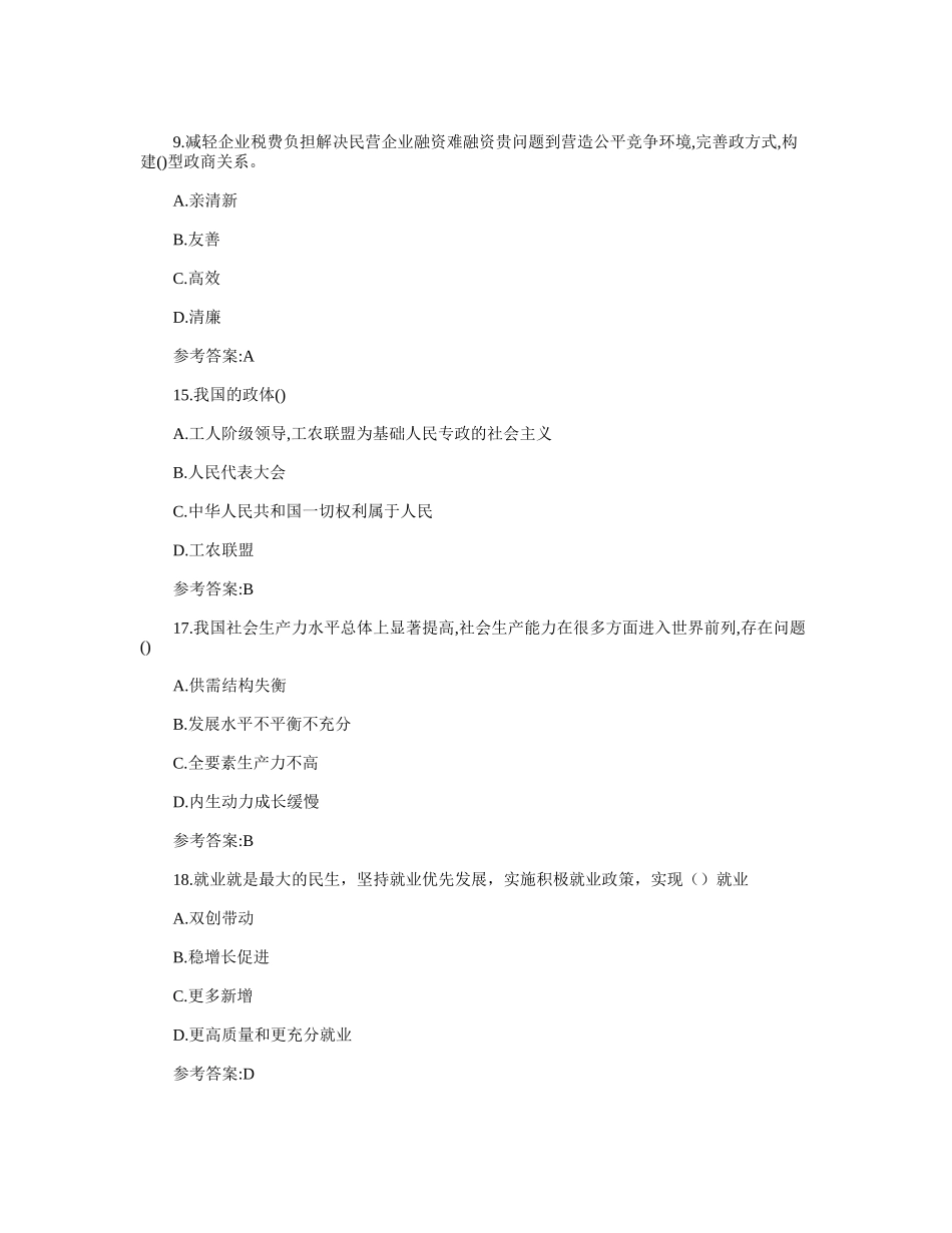 2019年山东省济南市天桥区事业单位招聘真题及答案.doc_第3页