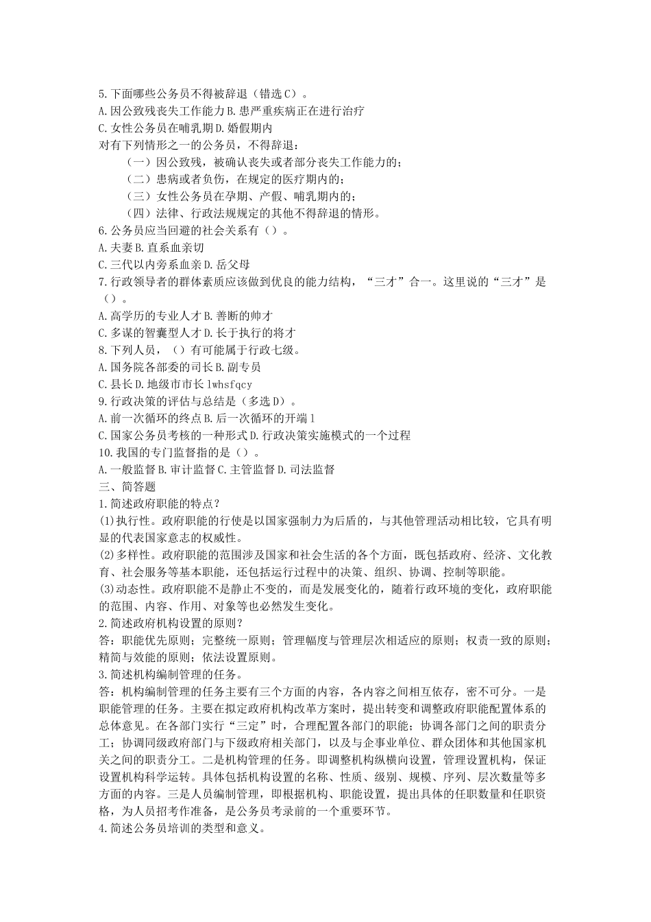 2019年山东省省属事业单位考试公共基础知识真题及答案.doc_第2页