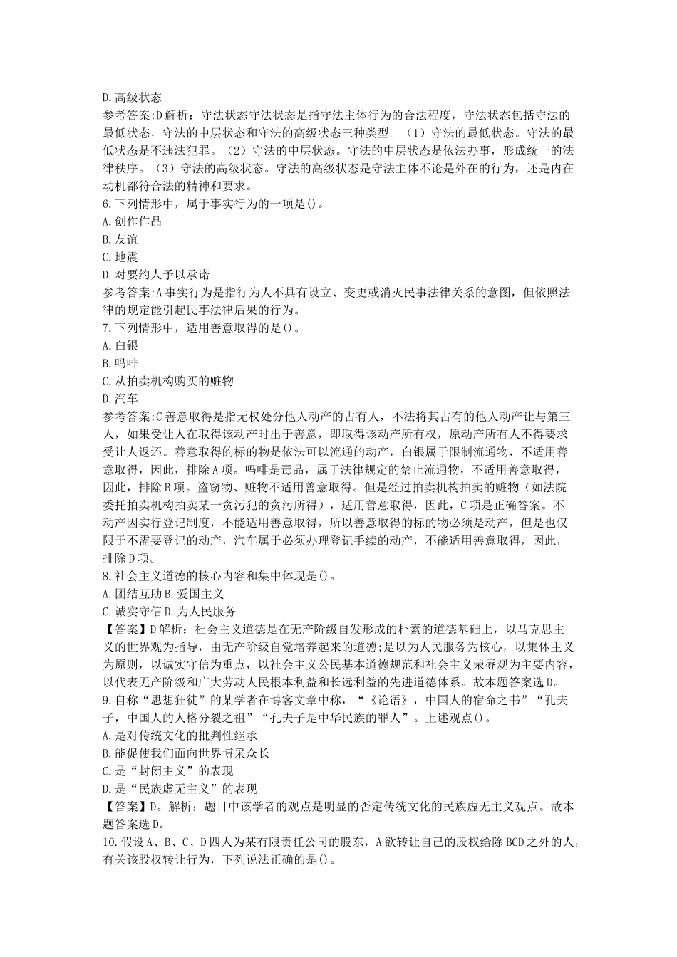 2019年山东省事业编考试真题及答案.doc_第2页