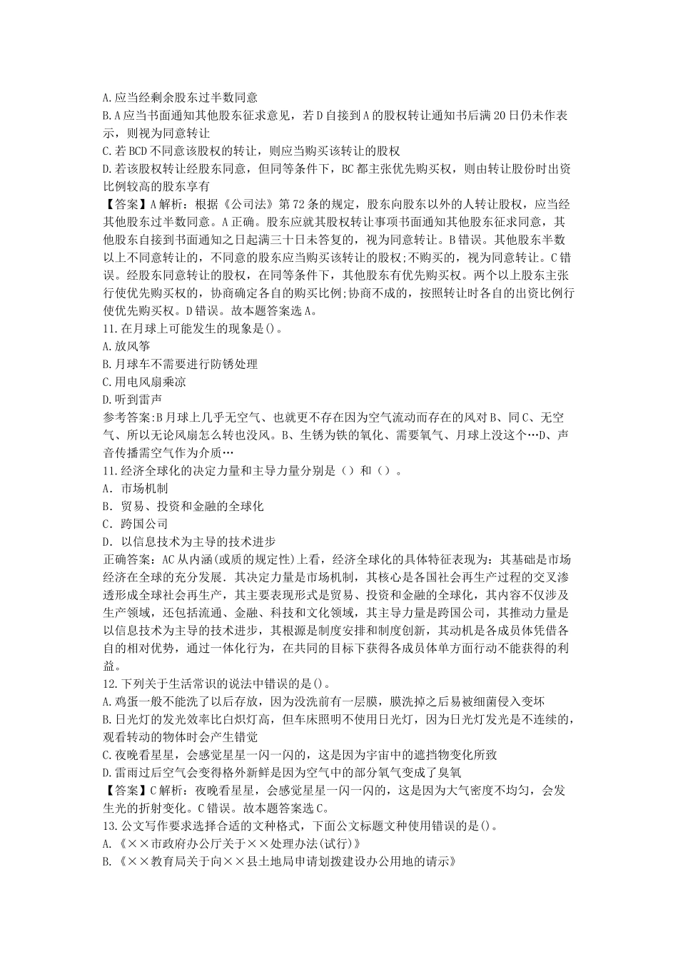 2019年山东省事业编考试真题及答案.doc_第3页