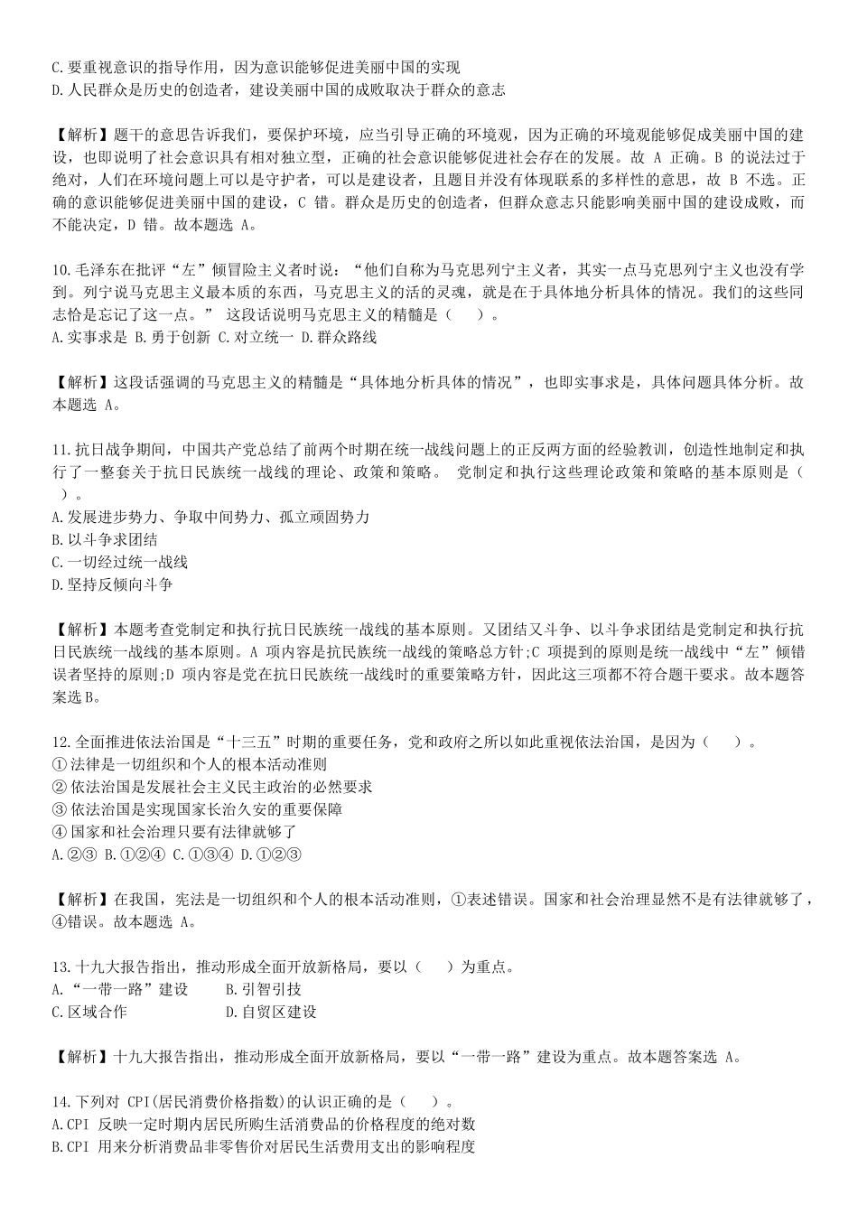 2019年山东省事业单位招聘考试全真模拟真题与答案解析.doc_第3页